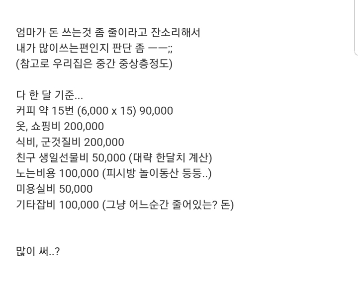 중학생이 월 80쓰는게 많이쓰는거?....jpg | 인스티즈