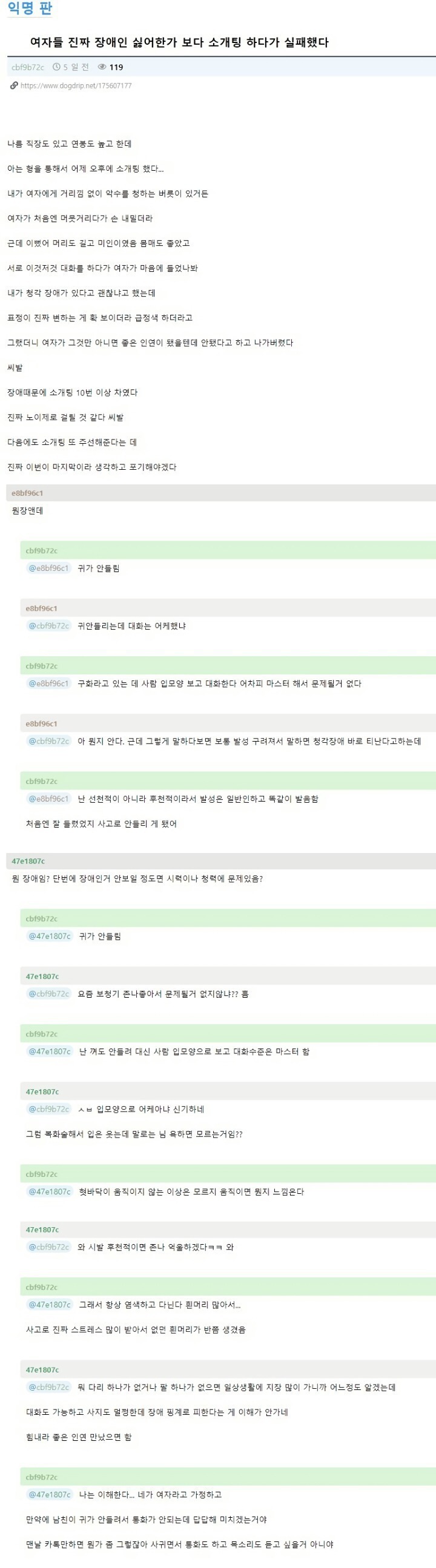 청각장애있는 남자의 소개팅 | 인스티즈