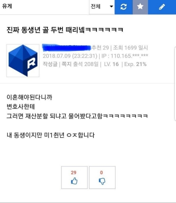돌싱이 된 여동생.jpg | 인스티즈