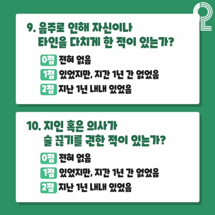 알콜중독테스트 | 인스티즈