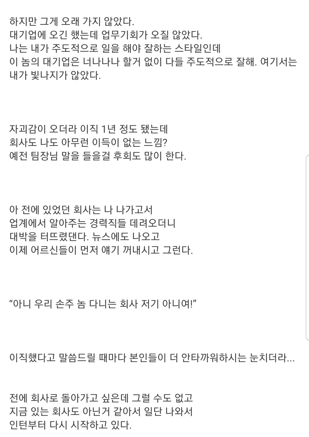 중소기업-대기업 이직 후 명절 때마다.ssul | 인스티즈