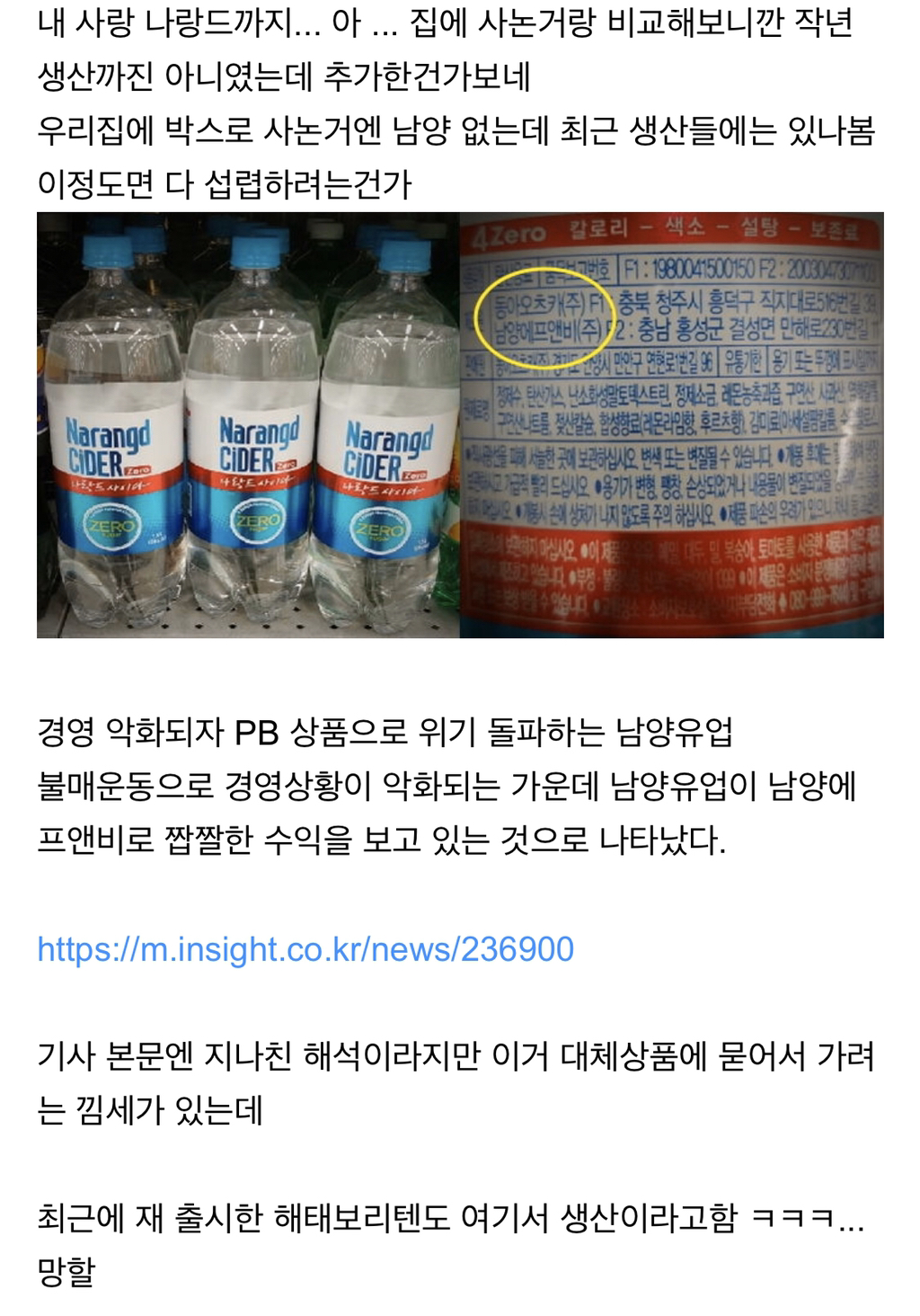 남양 브랜드 상품.jpg | 인스티즈