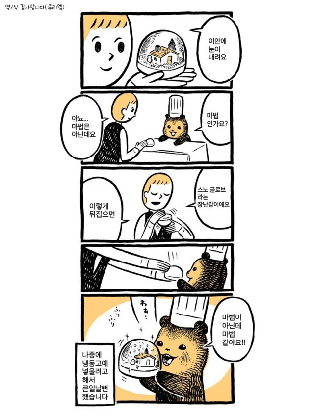 스압) 케이크 가게의 곰점원씨.manhwa | 인스티즈