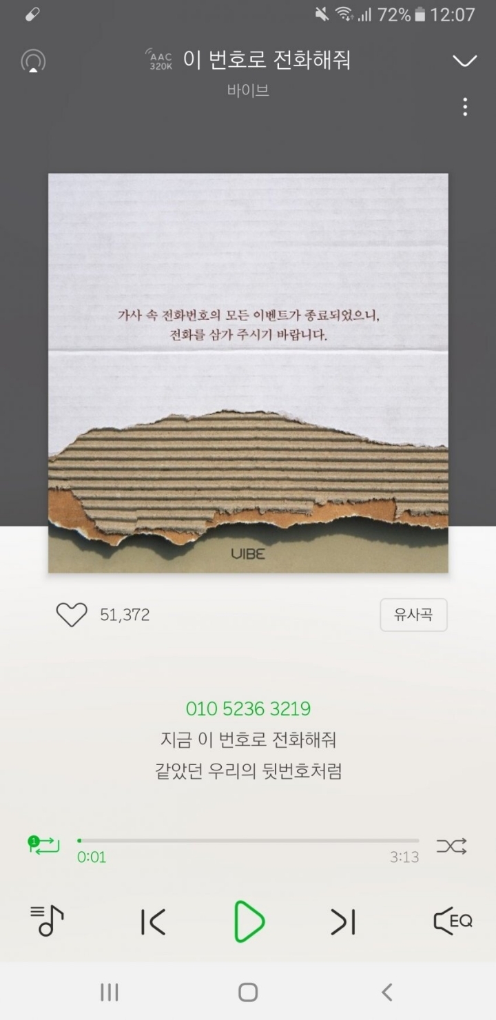 그알에 나온 3분13초 노래 | 인스티즈