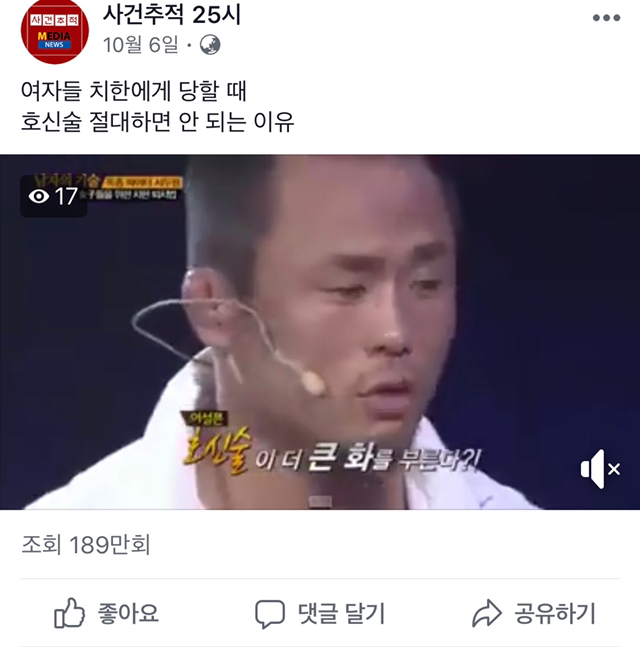 여자들 치한에게 당할 때 호신술 절대하면 안 되는 이유 (페이스북주의) | 인스티즈