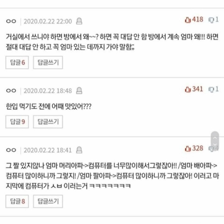 엄마들 말버릇특징 | 인스티즈