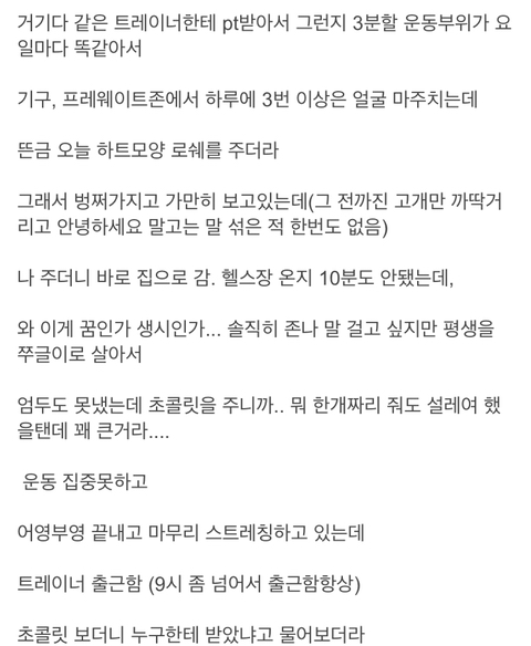 헬스장에서 마주치던 여자애가 초콜릿 줌 이거 그린라이트니? | 인스티즈