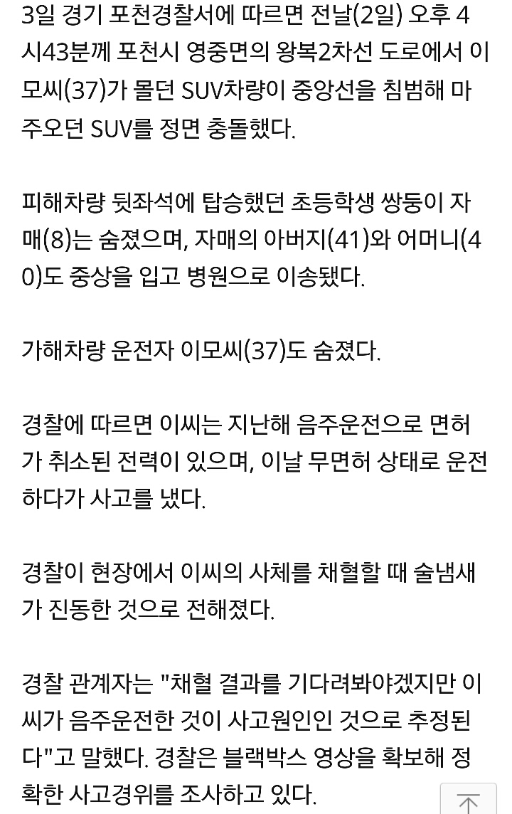 음주운전에..초등생 쌍둥이 자매 사망 | 인스티즈