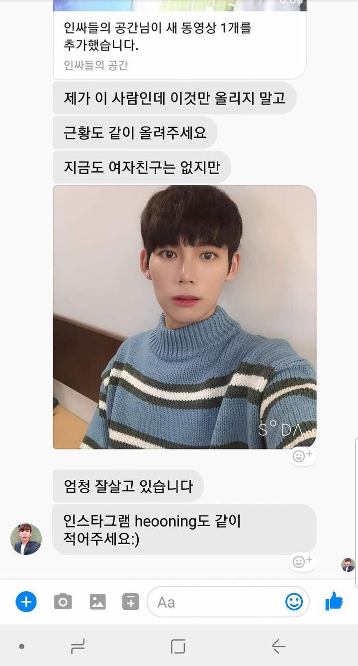 "여자친구 있어요? 아니, 없어요"를 외치던 슈스케 모쏠소년의 놀라운 근황.jpg | 인스티즈