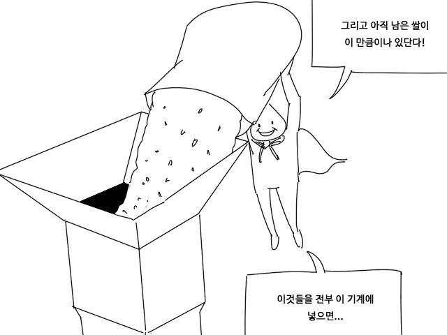 잉여쌀을 해결하는 방법 | 인스티즈