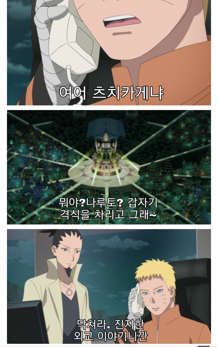 나루토의 외교방법 | 인스티즈