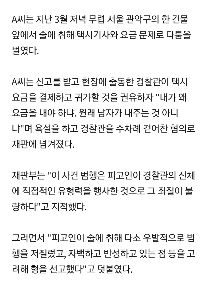 "택시비 남자가 내야지" 술취해 경찰 걷어찬 여성 벌금 500만원 | 인스티즈