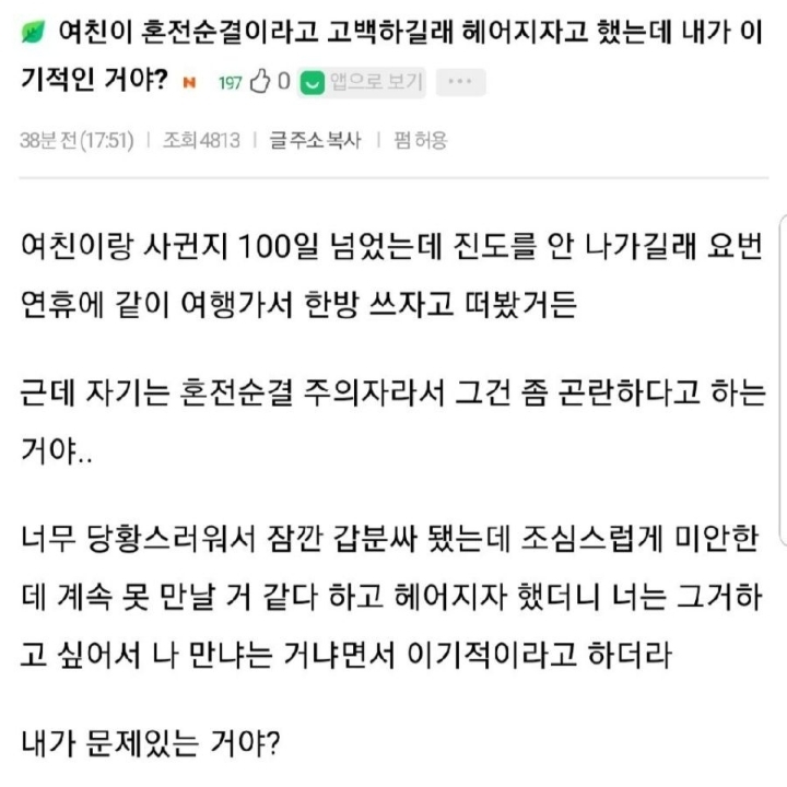 혼전순결 여친에게 헤어지자한 남자 | 인스티즈