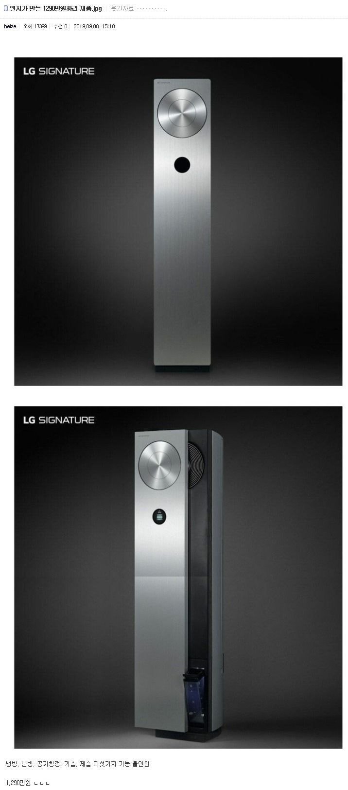 LG가 만든 1290만원짜리 제품.jpg | 인스티즈