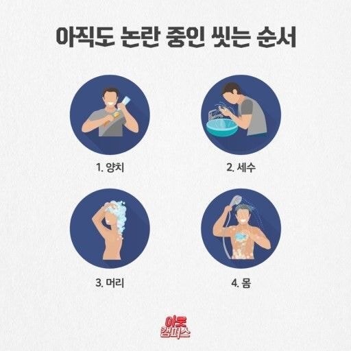 사람마다 다른 씻는 순서.JPG | 인스티즈