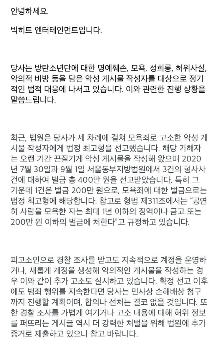 방탄 악플러 고소 근황 jpg | 인스티즈