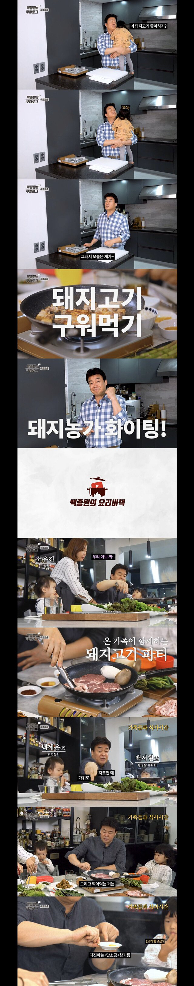 유튜브에서 가족들이랑 고기 먹방하는 백종원.jpg | 인스티즈