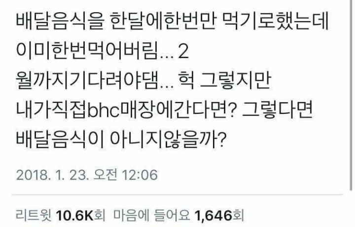 배달음식 줄이는 방법.JPG | 인스티즈