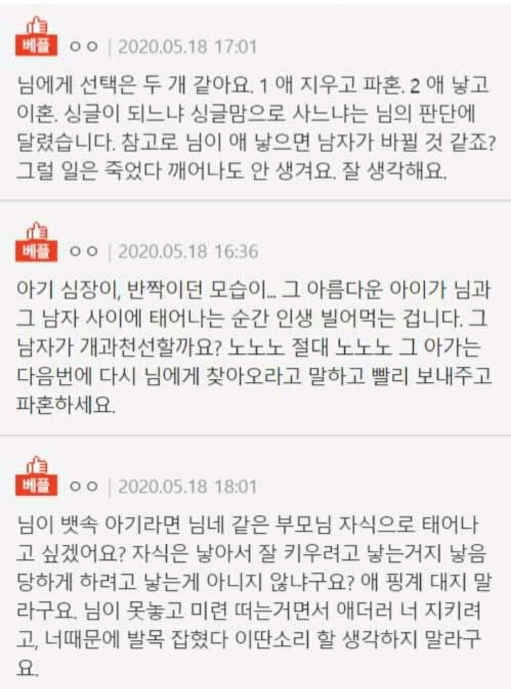 임신중 파혼 이게 맞을까요 | 인스티즈