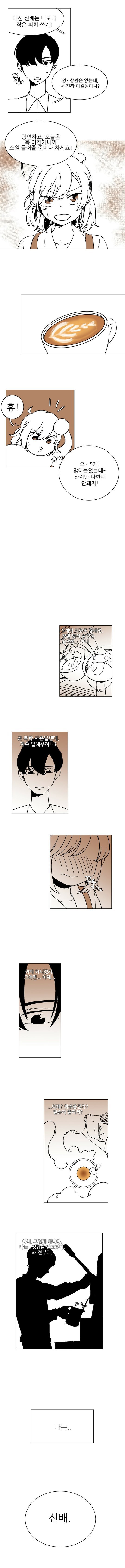커피 만드는.manhwa | 인스티즈