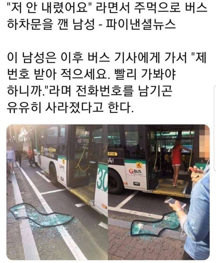 기사아저씨!! 저 아직 못내렸어요!!! | 인스티즈