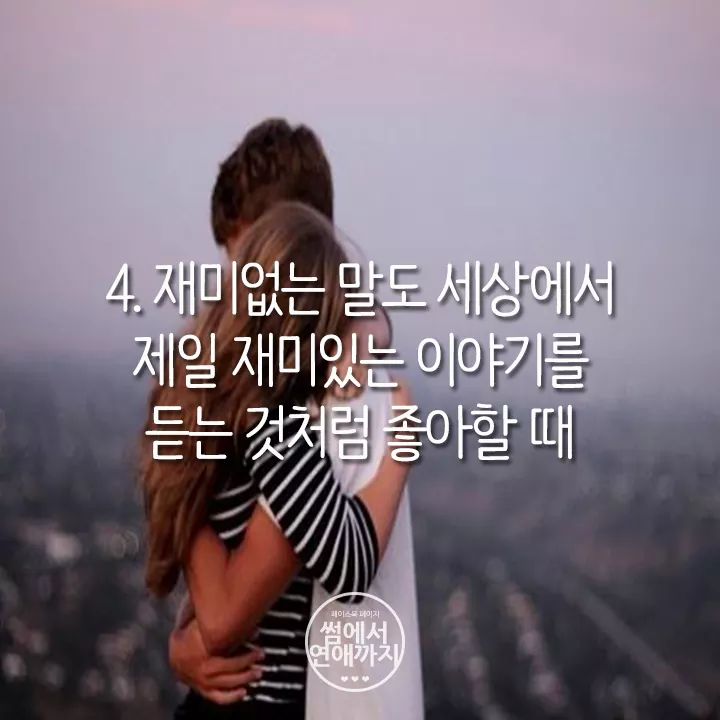 그녀가 사랑받는 기분이 들때 | 인스티즈