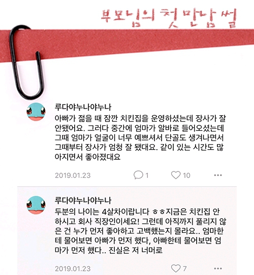 우리 부모님들의 첫 만남 썰.jpg | 인스티즈