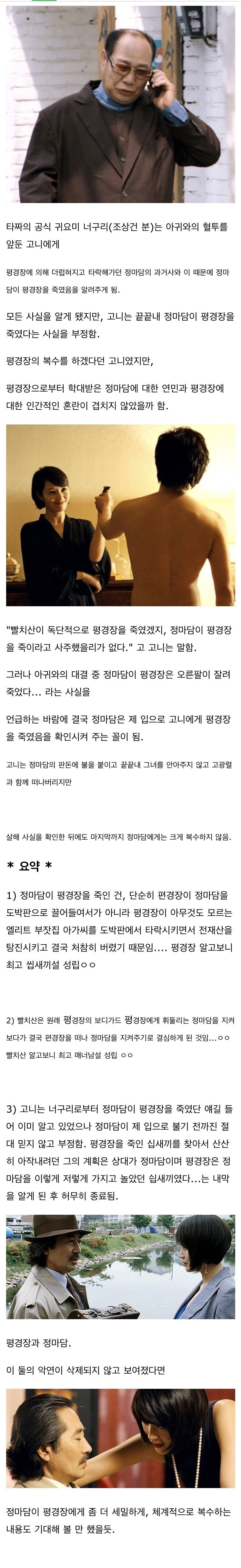 정마담이 평경장을 죽인 이유를 알아보자 | 인스티즈