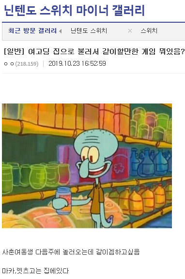 사촌 여동생이랑 게임하는 상상한 디시인.jpg | 인스티즈