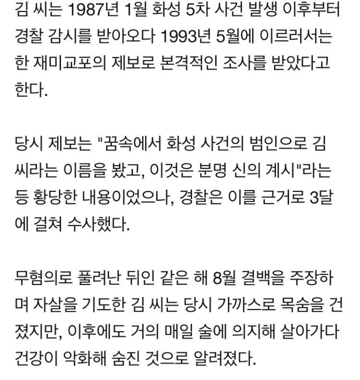 화성 연쇄살인범이 안잡힌 이유...jpg | 인스티즈