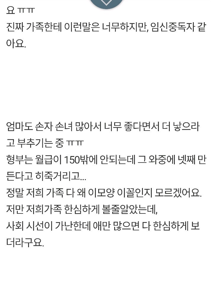 가난한 부모가 아이를 많이 낳으면 어떤가요? | 인스티즈