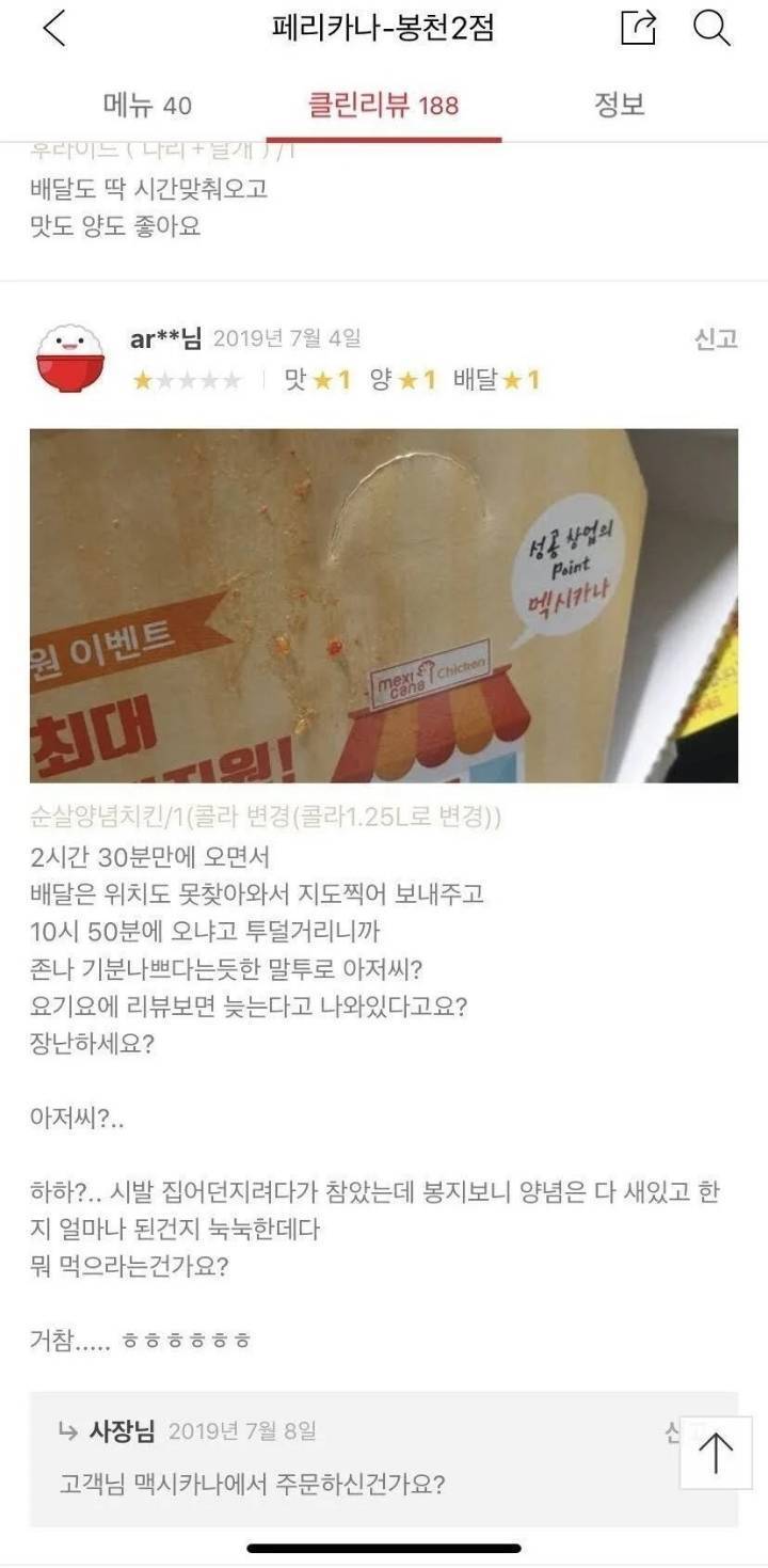 정신나간 배민 리뷰 | 인스티즈