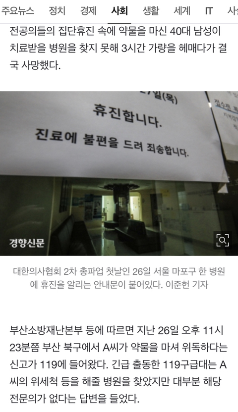 치료가능한 병원 찾아 3시간 헤맨 40대 남성, 결국 사망 | 인스티즈