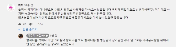 유튜브 글 다시 지운 참pd | 인스티즈