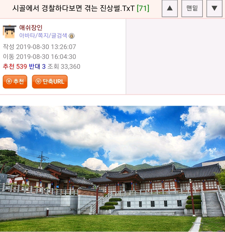 시골에서경찰하다보면 겪는 진상 썰.txt | 인스티즈