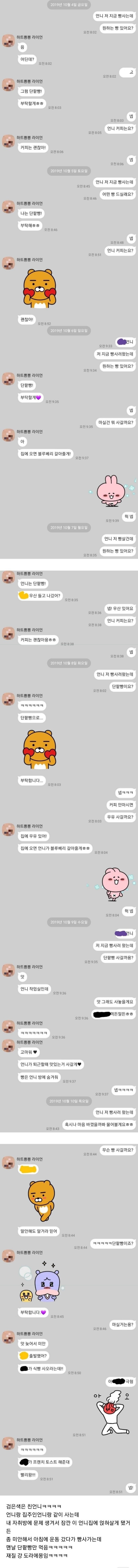 같이 사는 언니가 도라에몽같음 | 인스티즈