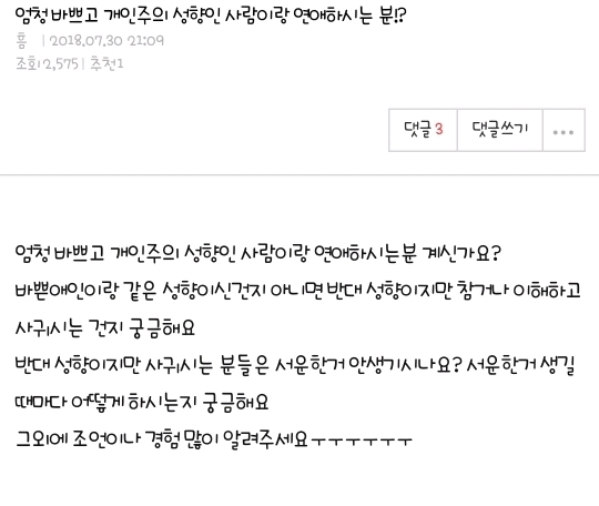 엄청 바쁘고 개인주의 성향인 사람이랑 연애하시는분? | 인스티즈