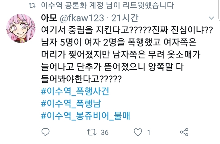 다시보는 이수역 여성2명 입장의 글 | 인스티즈