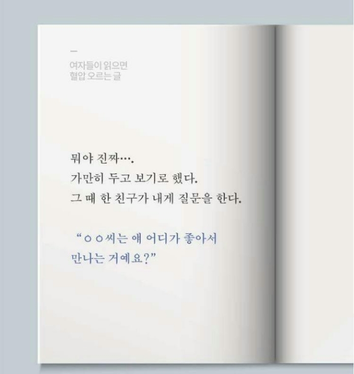 읽으면 빡치는글 | 인스티즈