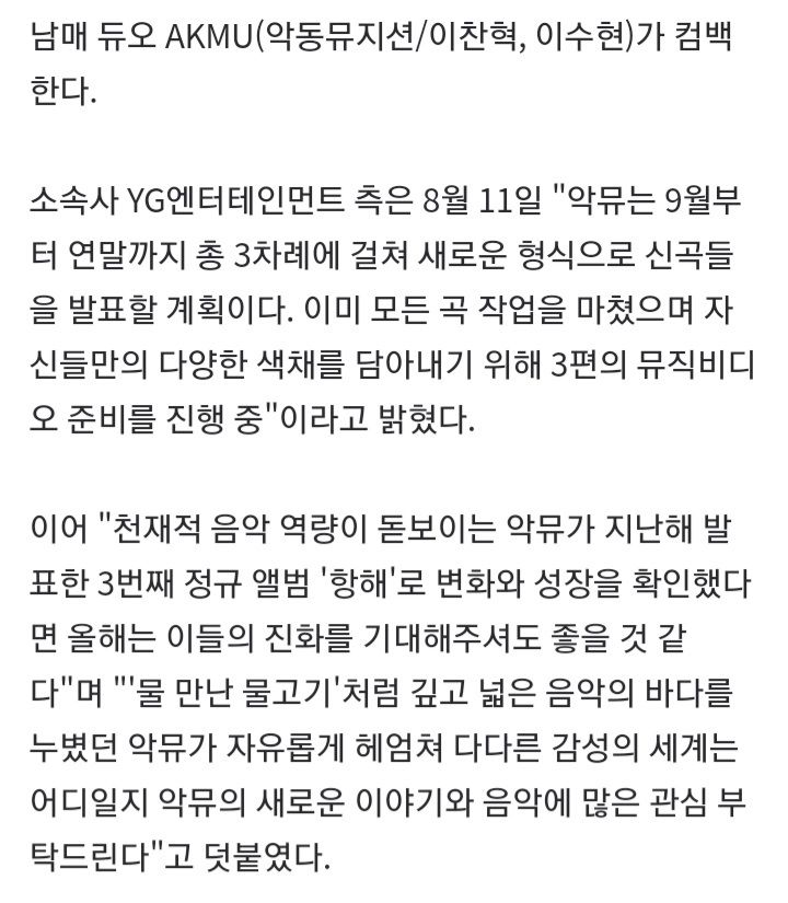YG 측 "악뮤 9월 컴백 확정, 연말까지 3차례 신곡 발표” | 인스티즈