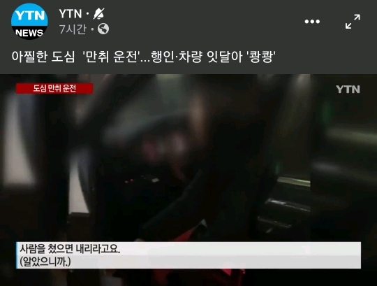 어제자 수원 인계동 만취 음주운전녀.jpg | 인스티즈
