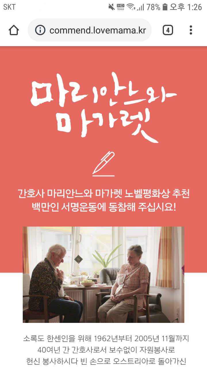 마리안느와 마가렛을위한 노벨평화상 추진운동 | 인스티즈
