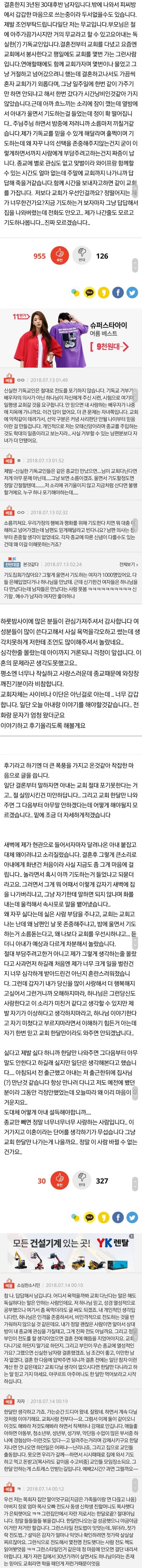 울면서 기도하는 아내 | 인스티즈