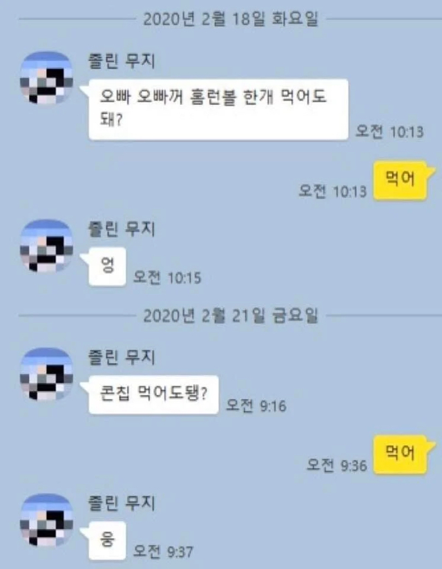 오빠 비요뜨 먹어도 돼?.kakao | 인스티즈