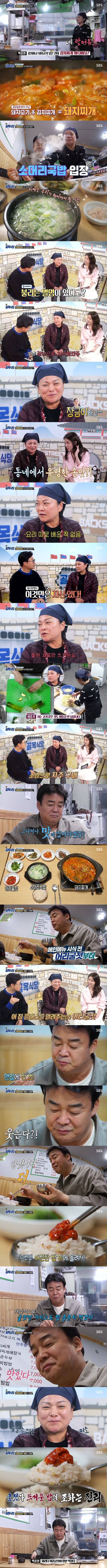 백종원도 자제력을 잃게 만드는 서산 돼지찌개집 | 인스티즈