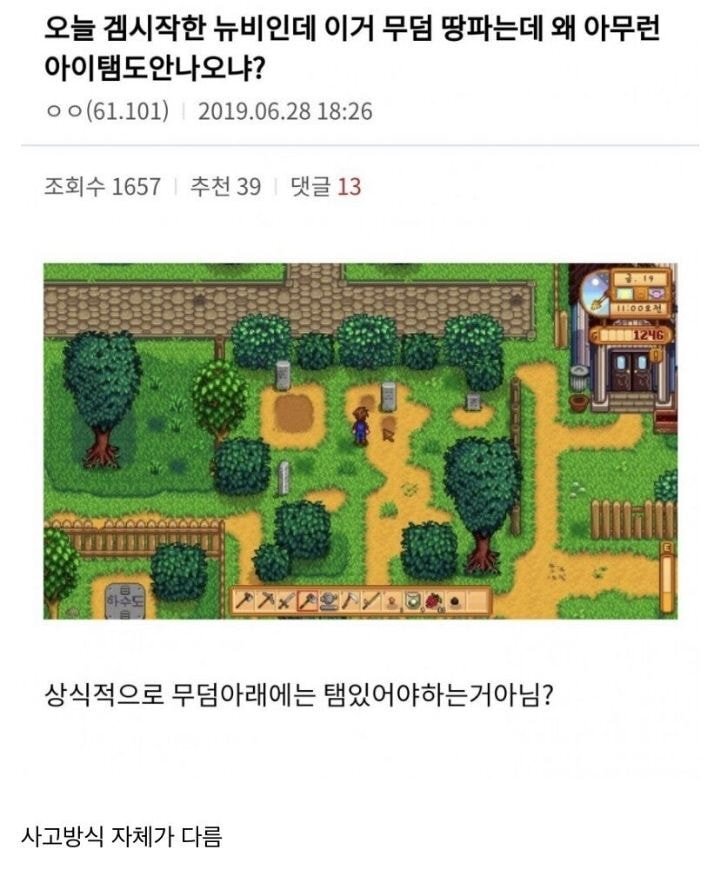 한국인은 힐링겜을 하면 안되는 이유 .jpg | 인스티즈