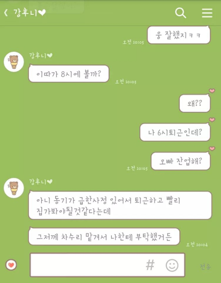 여친과 선약미루는 남자친구 | 인스티즈