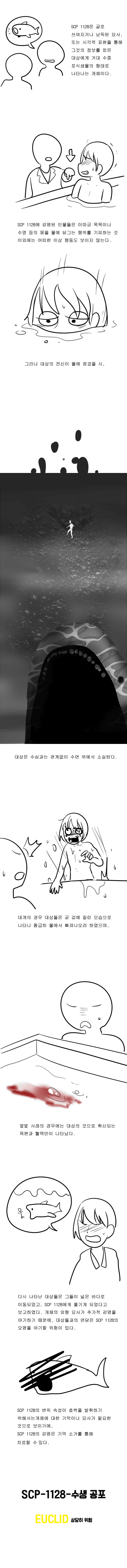 SCP 만화 SCP-1128 '수생공포' | 인스티즈