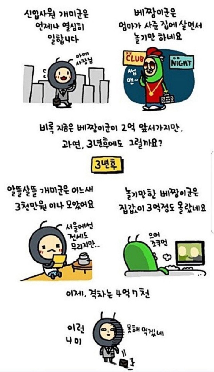 개미와 베짱이.jpg | 인스티즈