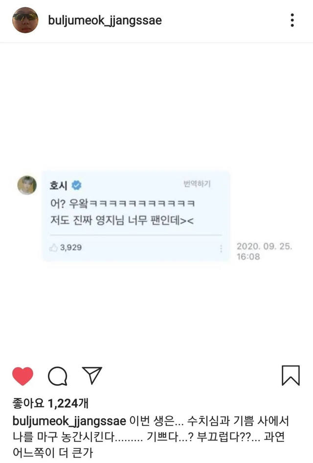 좋아했던 아이돌이 내 팬이라고한다 but 중학생때 쓴 주접 댓글도 같이 들켰다면 기쁠까 수치스러울까 | 인스티즈